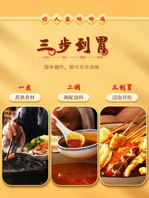 好人家红油钵钵鸡调料 160g/袋 商品图2