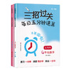 2022三招过关 每日五分钟速算 四年级(全一册) 4年级上下册上海版大字版小学口算心算速算天天练口算本加减乘除混合运算练习同步 商品缩略图4