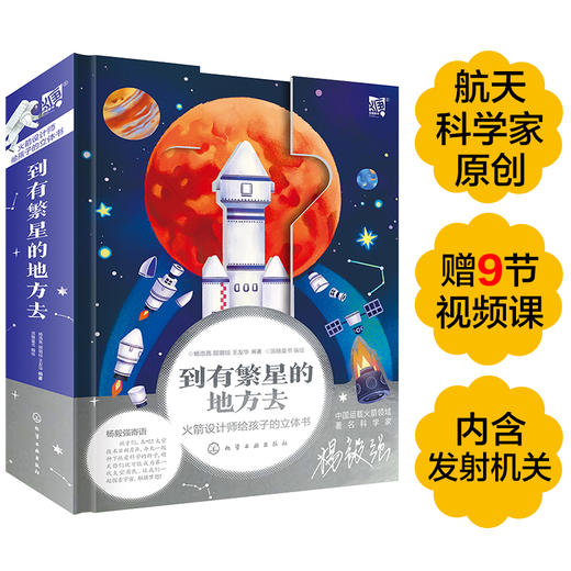 繁星系列：空间站+火箭（套装2册） 商品图2