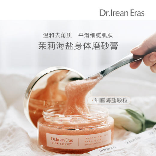 【艾琳专场】Dear lrean艾琳氨基酸香氛沐浴露+光影倾橙透亮身体素颜霜+海盐沐浴滋润身体磨砂膏 商品图9