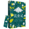 (仓发) 昆虫记（课外阅读名著）/四川文艺出版社/[法]让—亨利·法布尔/9787541149917 商品缩略图0