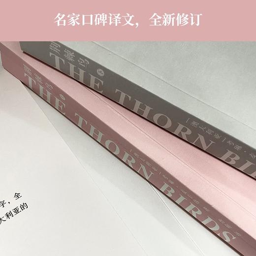 (仓发) 荆棘鸟（全面修订译文，著名装帧设计家朱赢椿全新装帧设计，上下分册）禁爱小说经典，澳大利亚史诗爱情，全球销量逾3000万册/译林出版社/[澳大利亚] 考琳.麦卡洛/9787544784580 商品图4