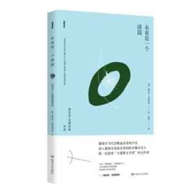 未来是一个清晨：索菲娅·安德雷森诗选