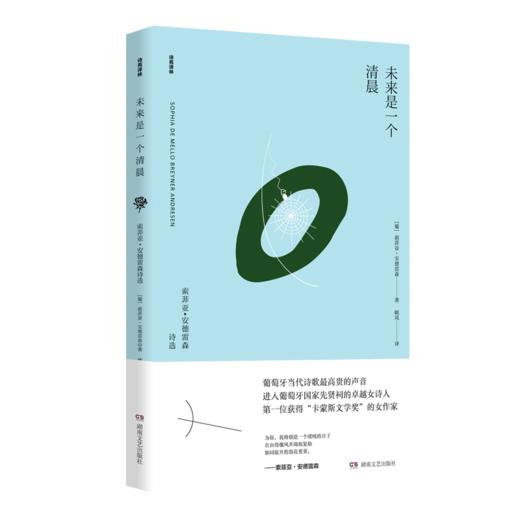 未来是一个清晨：索菲娅·安德雷森诗选 商品图0