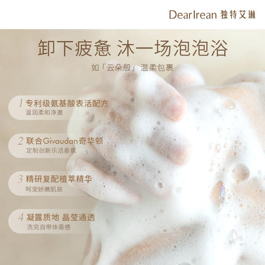 Dear lrean艾琳氨基酸香氛沐浴露350ml 商品图2