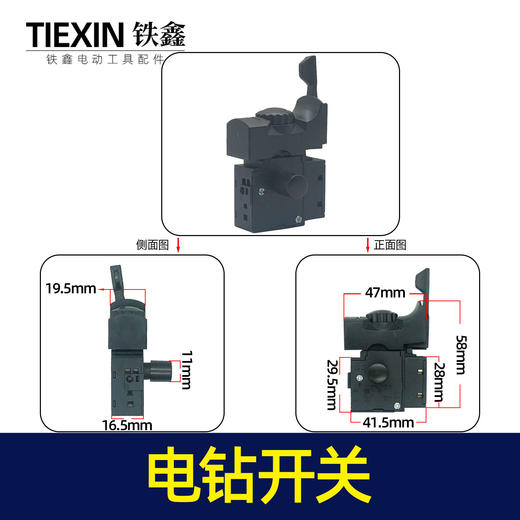 【货号02553】大功率电钻配件 精品开关 新款电钻开关 商品图0
