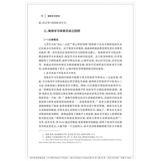 寓身学习研究/浙江外国语学院博达丛书/张静静|责编:石国华/浙江大学出版社 商品图1