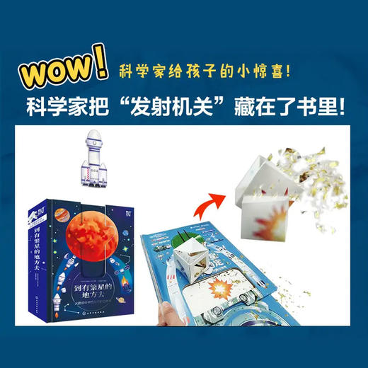 繁星系列：火箭+导弹（套装2册） 商品图2