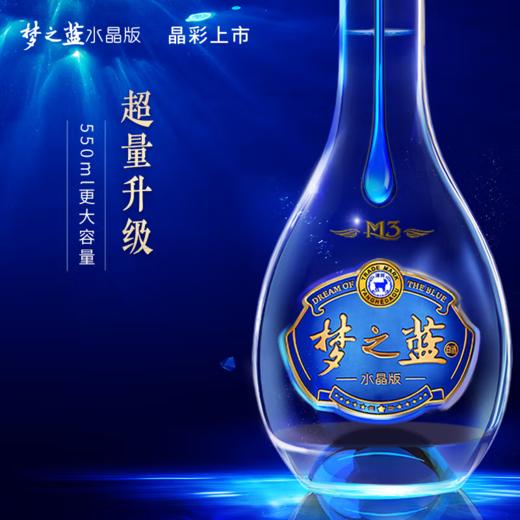 洋河 蓝色经典 梦之蓝 M3 水晶版 白酒  40.8度（新款550mL，旧款500ml，新老包装随机发货） 商品图3