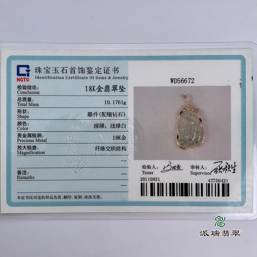 派瑞翡翠 18k金翡翠吊坠 冰种 飘花 商品图5