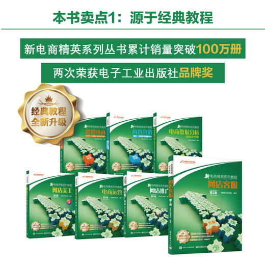 (仓发) 新电商精英系列教程：网店客服（第2版）(博文视点出品)/电子工业出版社/阿里巴巴商学院/9787121366338 商品图2