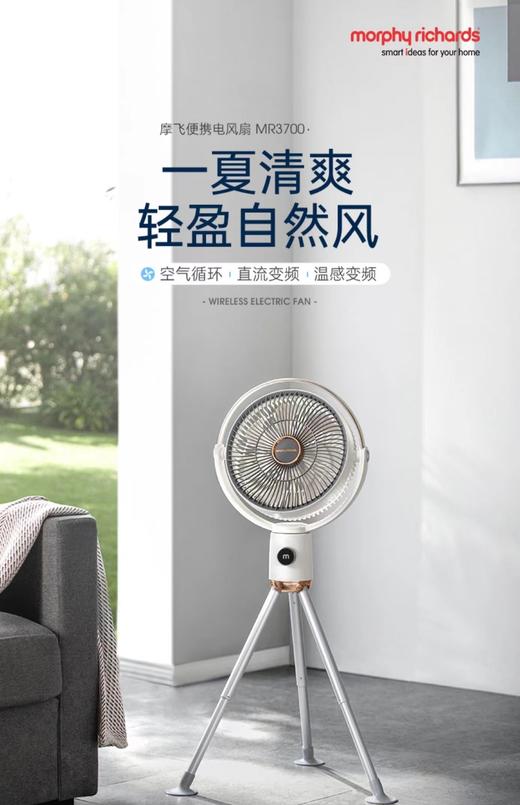 7F MORPHY RICHARDS 摩飞 MR3700空气循环扇 商品图0