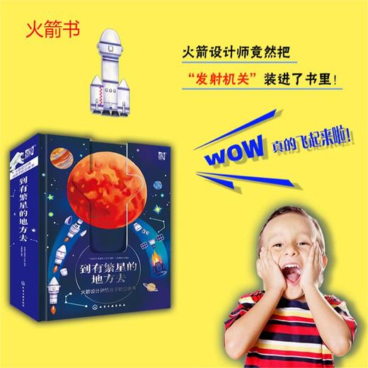 繁星系列：空间站+火箭（套装2册） 商品图6