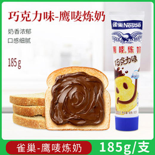 【11.9元/瓶】雀巢原味/巧克力味炼奶185g 商品图1