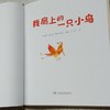 (仓发) 我肩上的一只小鸟（“宝贝，你慢慢来”精装哲学启蒙绘本，诺贝尔文学奖得主勒克莱奇奥推荐）/湖南少年儿童出版社/【比】茜比尔·德拉克罗瓦/9787556250035 商品缩略图2