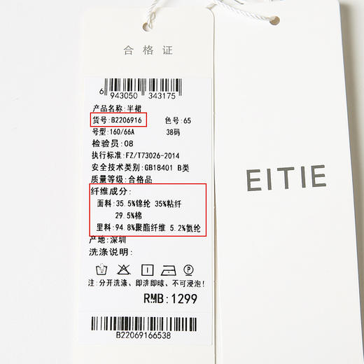 EITIE爱特爱夏季新款高腰a字不规则下摆优雅包臀蕾丝半身裙B2206916 商品图6