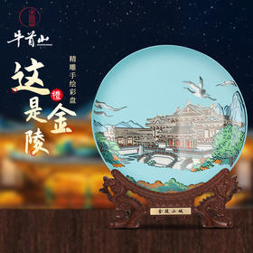 牛首山文创精雕手绘彩盘摆件家居饰品摆设客厅轻奢高档中式礼品物