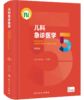 正版 儿科急诊医学 第5版 赵祥文 肖政辉 主编 儿科学急诊急救新生儿危重症医学外科意外事故处理 人民卫生出版社9787117330282 商品缩略图0