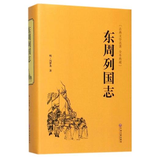 东周列国志 商品图0