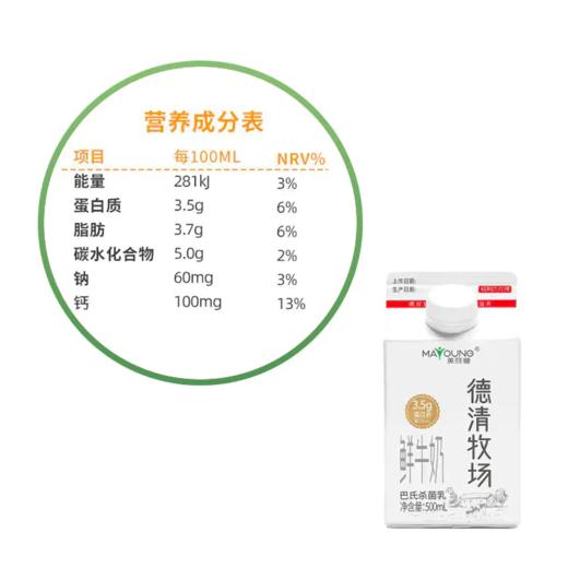 【福利购】美丽健德清牧场鲜牛奶500mL（低温鲜奶，月套餐，每日配送） 商品图2