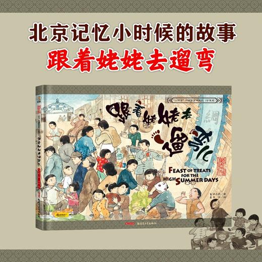 (仓发) 小时候中国图画书系列珍藏版：跟着姥姥去遛弯儿（新）/新疆青少年出版社/保冬妮/9787551530613 商品图1