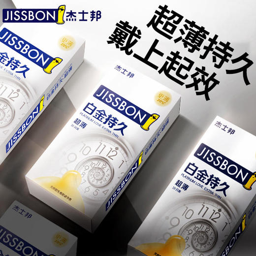 【年末亏本清仓 佩戴即起效 安全延时】杰士邦白金持久超薄避孕套 延时持久安全套 6只/10只 商品图0