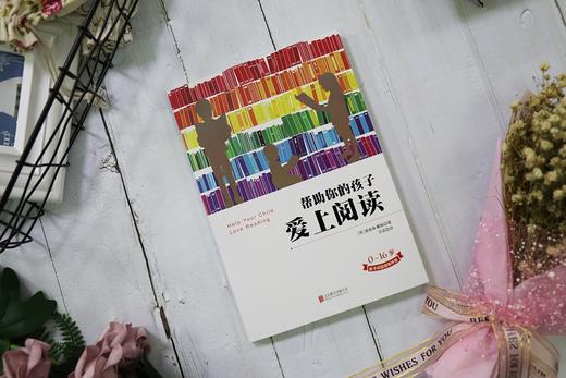 (仓发) 帮助你的孩子爱上阅读/北京联合出版公司/[英]爱丽森·戴维/9787550287532 商品图3