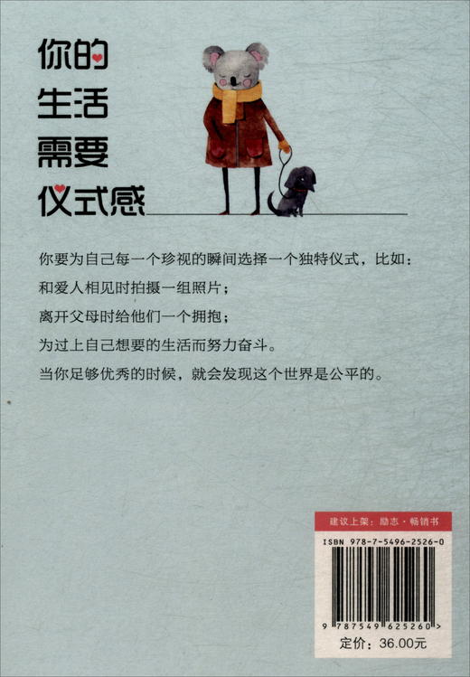 (仓发) 你的生活需要仪式感/文汇出版社/三月楚歌/9787549625260 商品图2