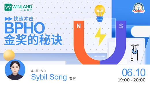 【线上讲座】快速冲击BPHO金奖的秘诀！ 商品图0
