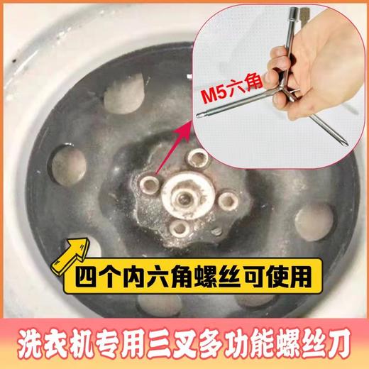 洗衣机专用三叉多功能螺丝刀 商品图1
