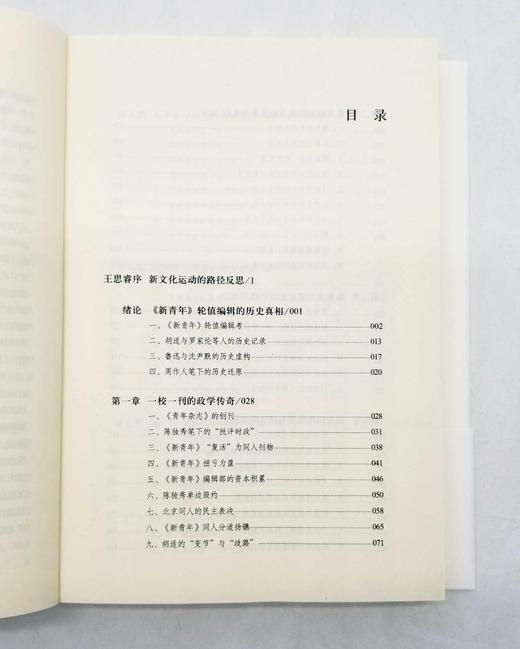 《北大教授与<新青年>》，张耀杰著，新星出版社2014年一版一印，370多页，定价46，售价22元，非偏远地区包邮。

1918年1月，在陈独秀、胡适、钱玄同、刘半农等“四大台柱”的推动下，《新青年》 商品图3