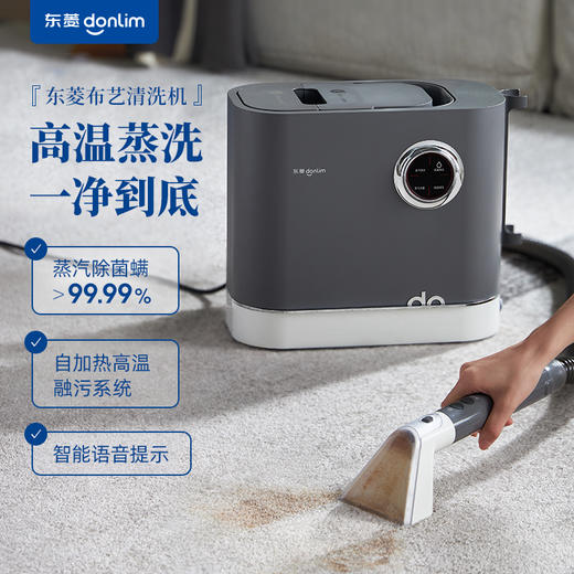 东菱DL-6906布艺沙发清洗机套装 商品图1