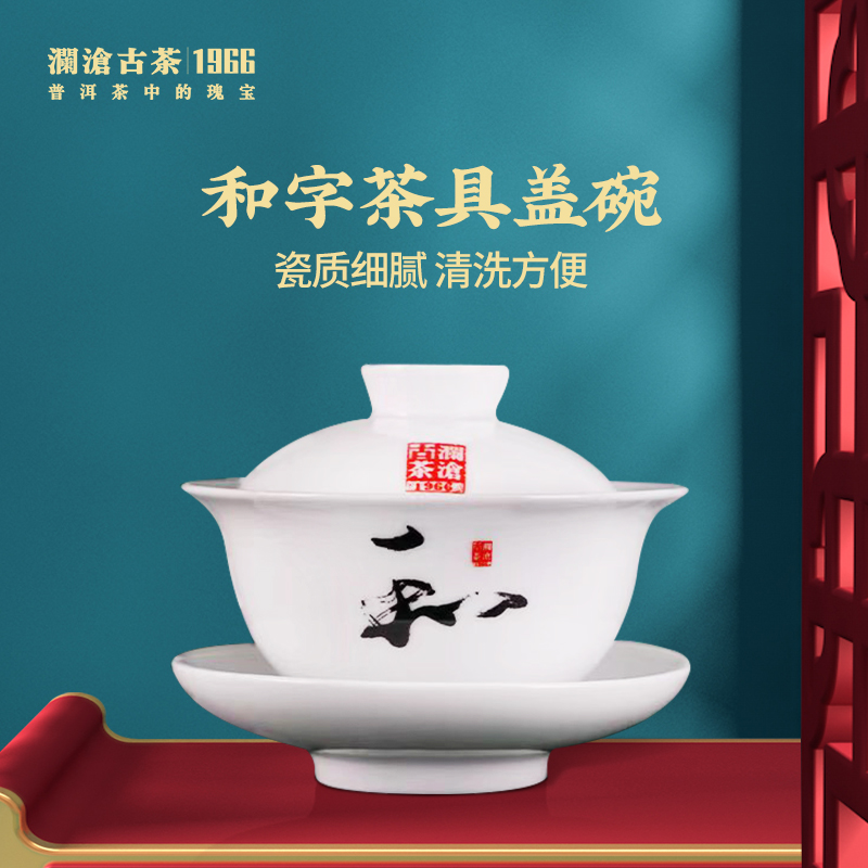 【积分兑换】和字盖碗