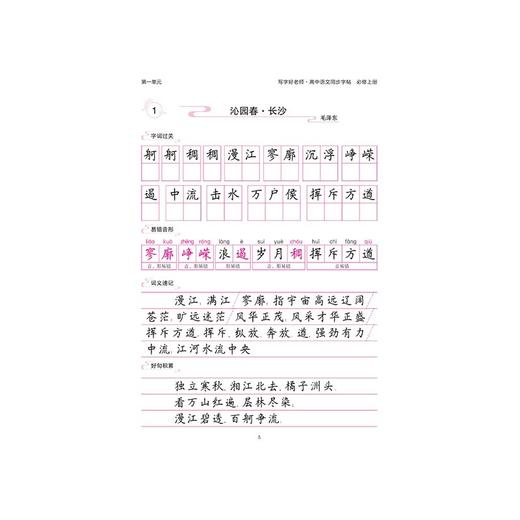 (仓发) 写字好老师·高中语文同步字帖：必修.上册/四川美术出版社/9787541050619 商品图3