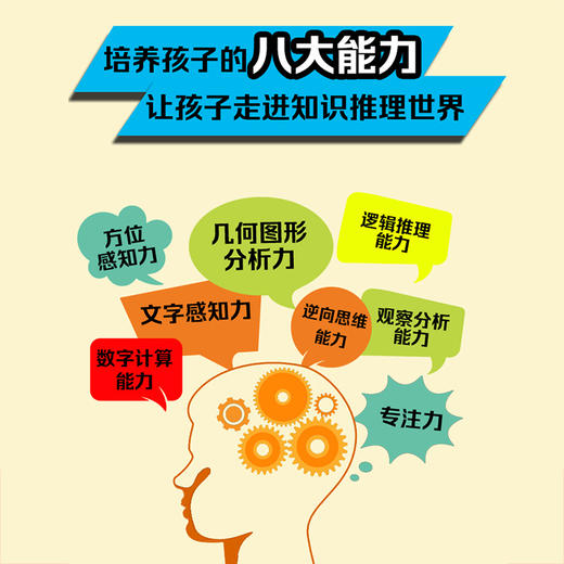 我是小神探（全8册）6岁+  8大能力培养10大学科知识218 个烧脑案例 商品图3
