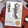 人间游戏：人际关系心理学 商品缩略图2