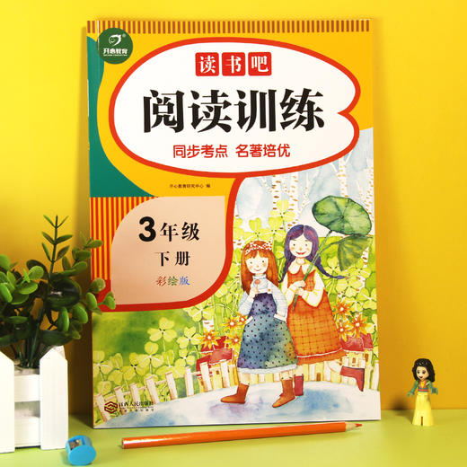 (仓发) 快乐读书吧阅读训练三年级下册（同步考点 名著培优）3年级小学语文思维导图名著课外阅读理解考点训练/江西人民出版社/开心教育研究中心/9787210128588 商品图5