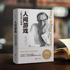 人间游戏：人际关系心理学 商品缩略图3