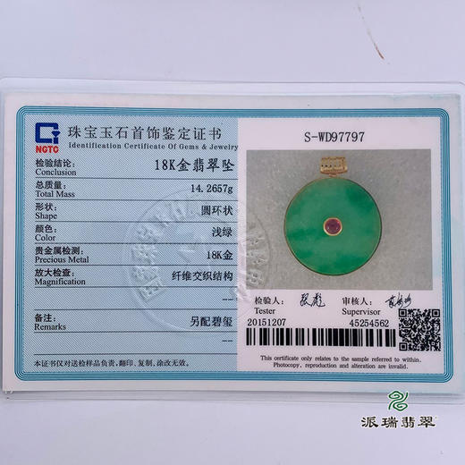派瑞翡翠 18k金翡翠吊坠 糯种 绿色 商品图4