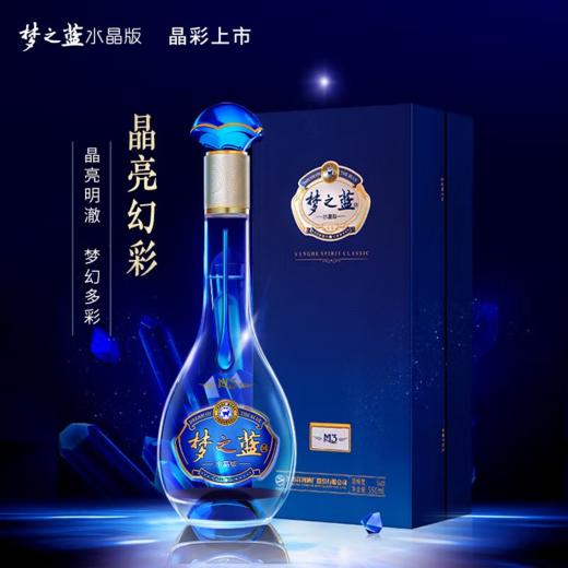 洋河 蓝色经典 梦之蓝 M3 水晶版 白酒  40.8度（新款550mL，旧款500ml，新老包装随机发货） 商品图0