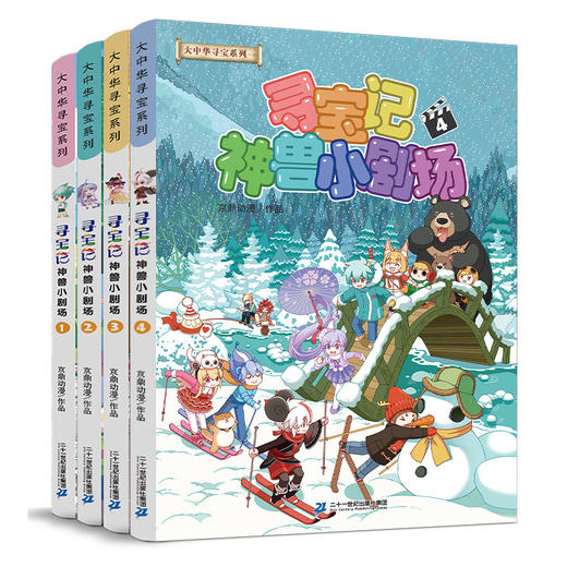 大中华神兽在哪里、发电站、小剧场等系列 商品图1