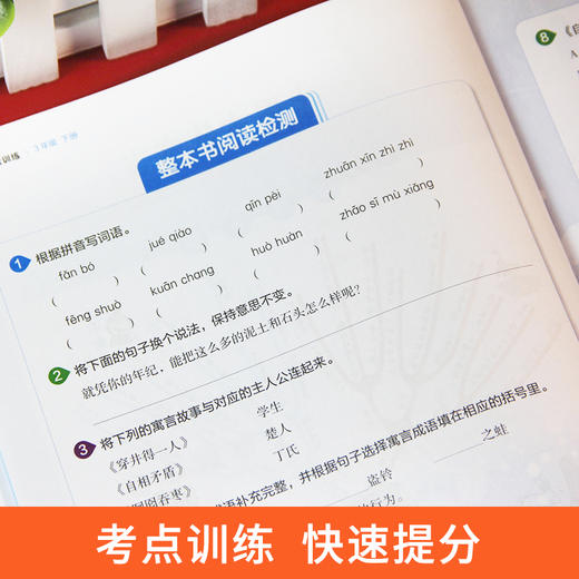 (仓发) 快乐读书吧阅读训练三年级下册（同步考点 名著培优）3年级小学语文思维导图名著课外阅读理解考点训练/江西人民出版社/开心教育研究中心/9787210128588 商品图3