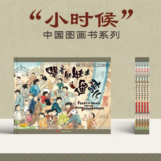 (仓发) 小时候中国图画书系列珍藏版：跟着姥姥去遛弯儿（新）/新疆青少年出版社/保冬妮/9787551530613 商品图2