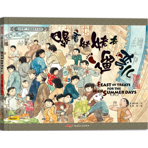 (仓发) 小时候中国图画书系列珍藏版：跟着姥姥去遛弯儿（新）/新疆青少年出版社/保冬妮/9787551530613 商品图0