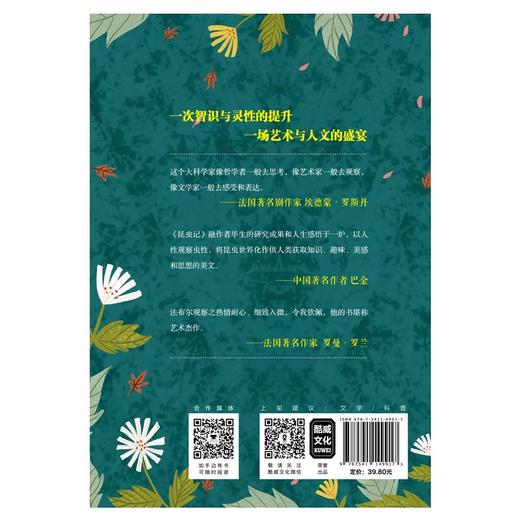 (仓发) 昆虫记（课外阅读名著）/四川文艺出版社/[法]让—亨利·法布尔/9787541149917 商品图7
