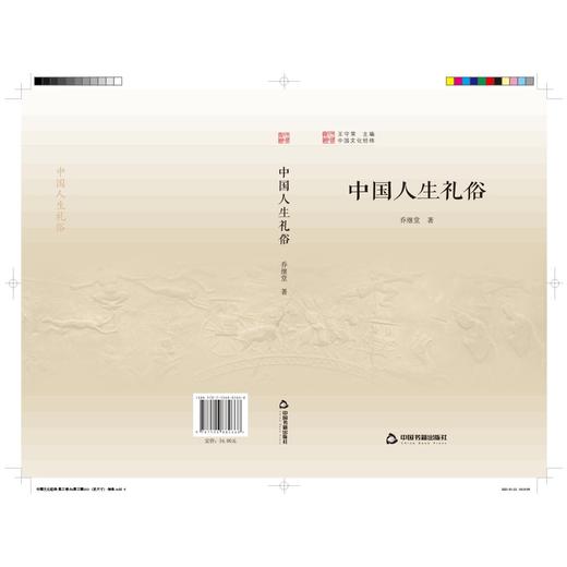 中国人生礼俗 商品图1