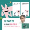 (仓发) 听说小猪变地瓜了（30周年全新修订版） 宫西达也30年后精心再创作  3-6岁（启发出品）/河北教育出版社/李慧娟/9787554563564 商品缩略图4
