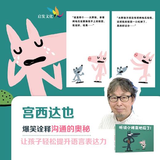 (仓发) 听说小猪变地瓜了（30周年全新修订版） 宫西达也30年后精心再创作  3-6岁（启发出品）/河北教育出版社/李慧娟/9787554563564 商品图4
