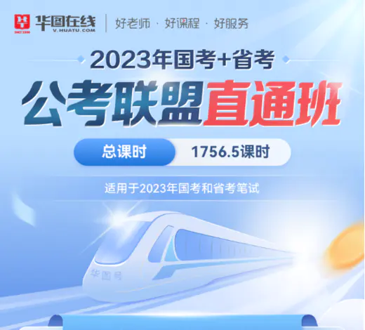 【联报优惠】2023年国考+江苏省考《公考联盟直通班》第二期