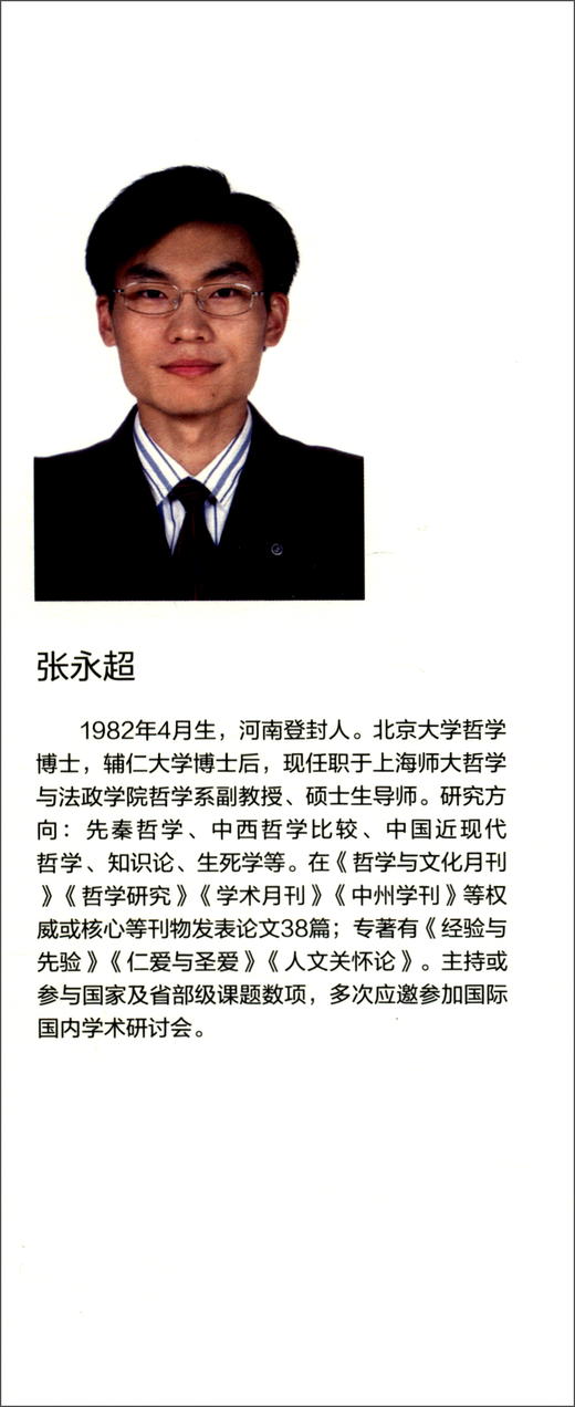 (仓发) 生命与尊严/秋叶静美生死学丛书/华龄出版社/张永超/9787516917510 商品图1